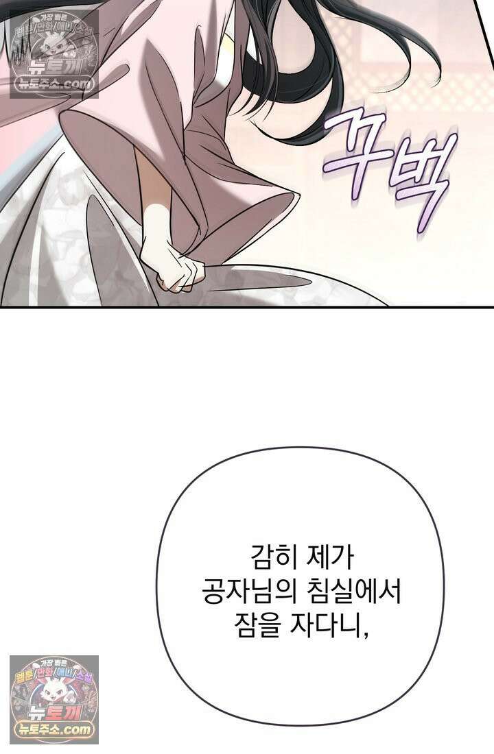 천마신교 최강하녀 10화 24