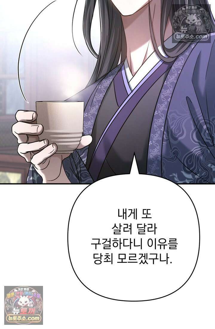 천마신교 최강하녀 10화 26