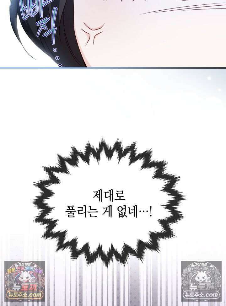 악녀는 로판을 연출한다 11화 8