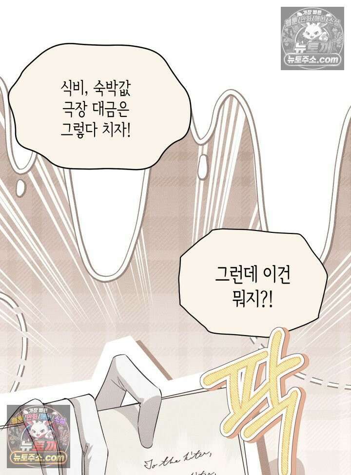 악녀는 로판을 연출한다 11화 12