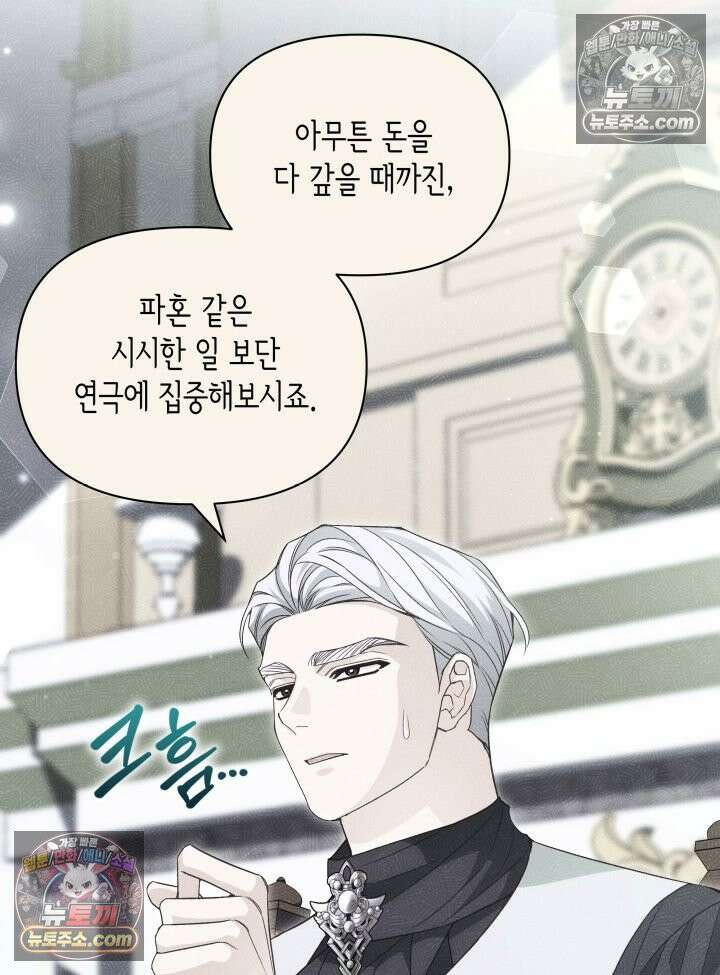 악녀는 로판을 연출한다 11화 15