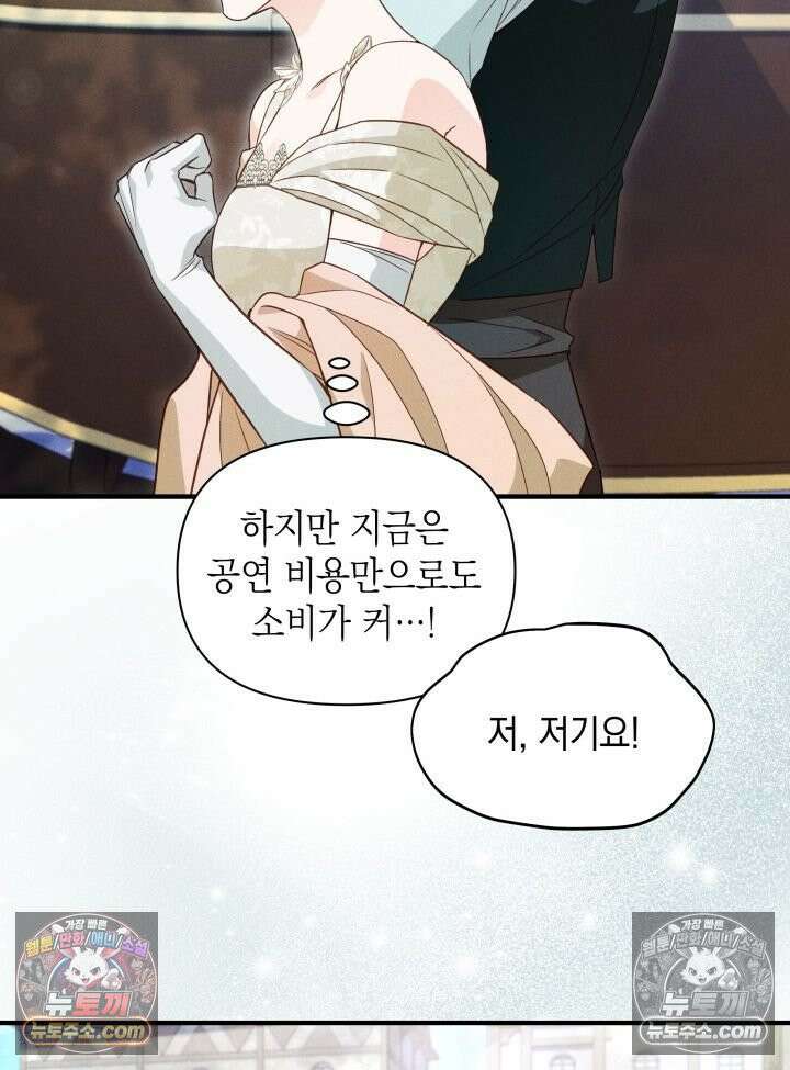 악녀는 로판을 연출한다 11화 18