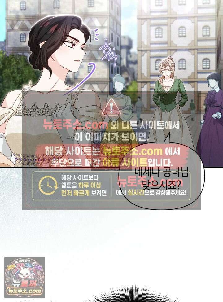 악녀는 로판을 연출한다 11화 19