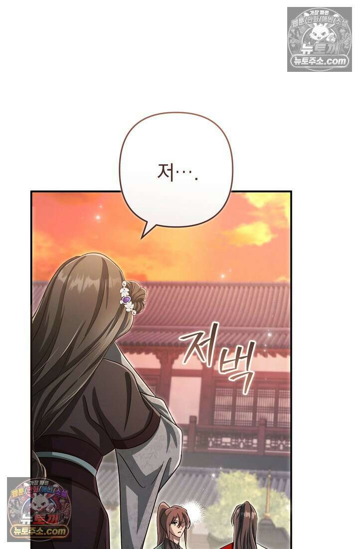천마신교 최강하녀 19화 8