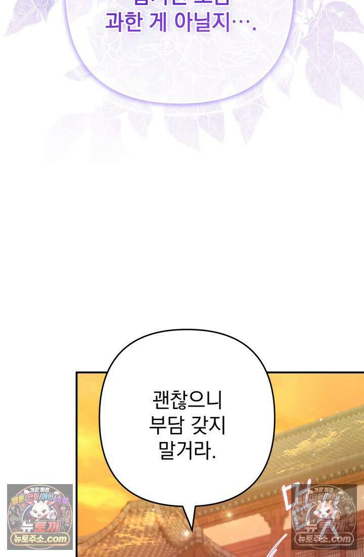 천마신교 최강하녀 19화 13