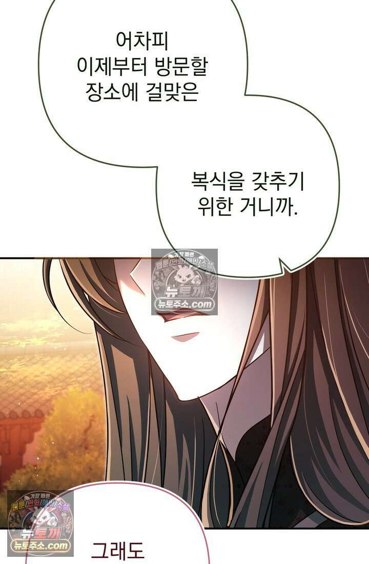 천마신교 최강하녀 19화 15