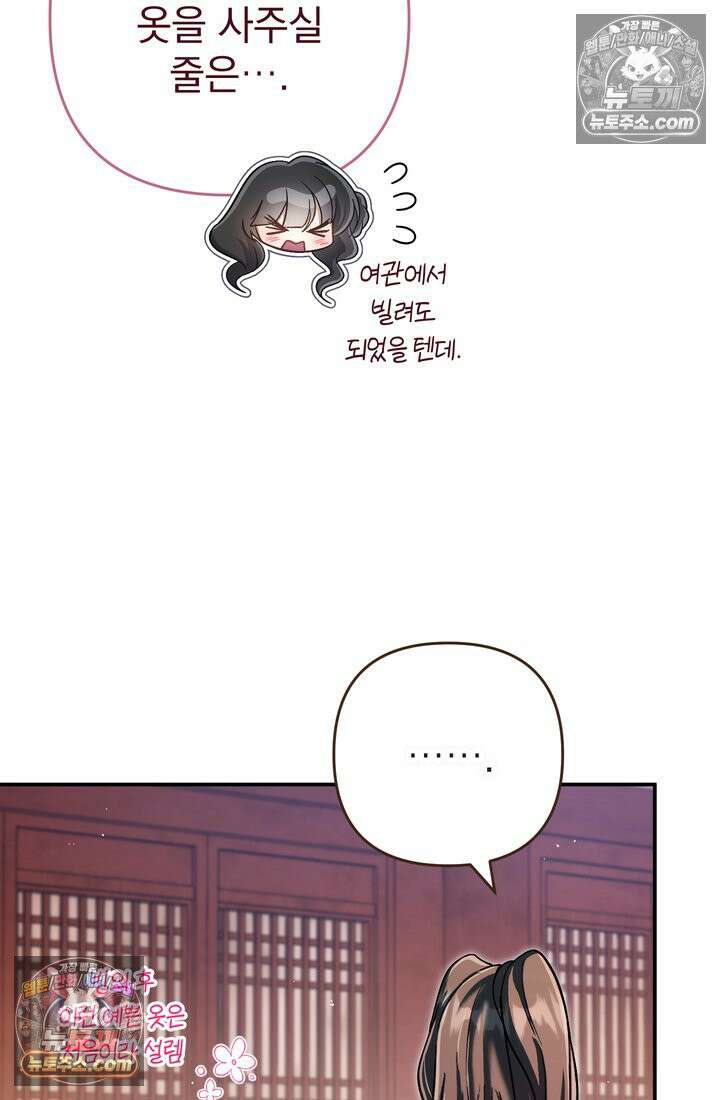 천마신교 최강하녀 19화 16