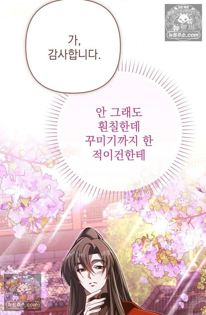 천마신교 최강하녀 19화 20
