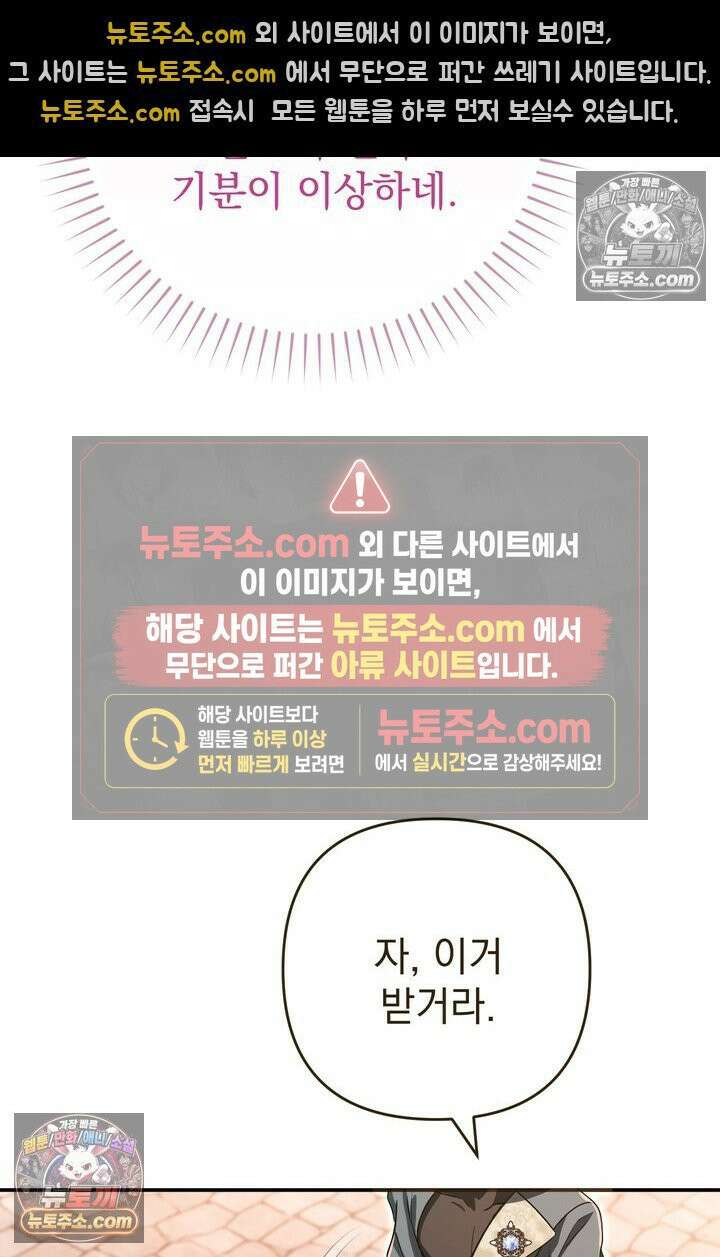 천마신교 최강하녀 19화 22