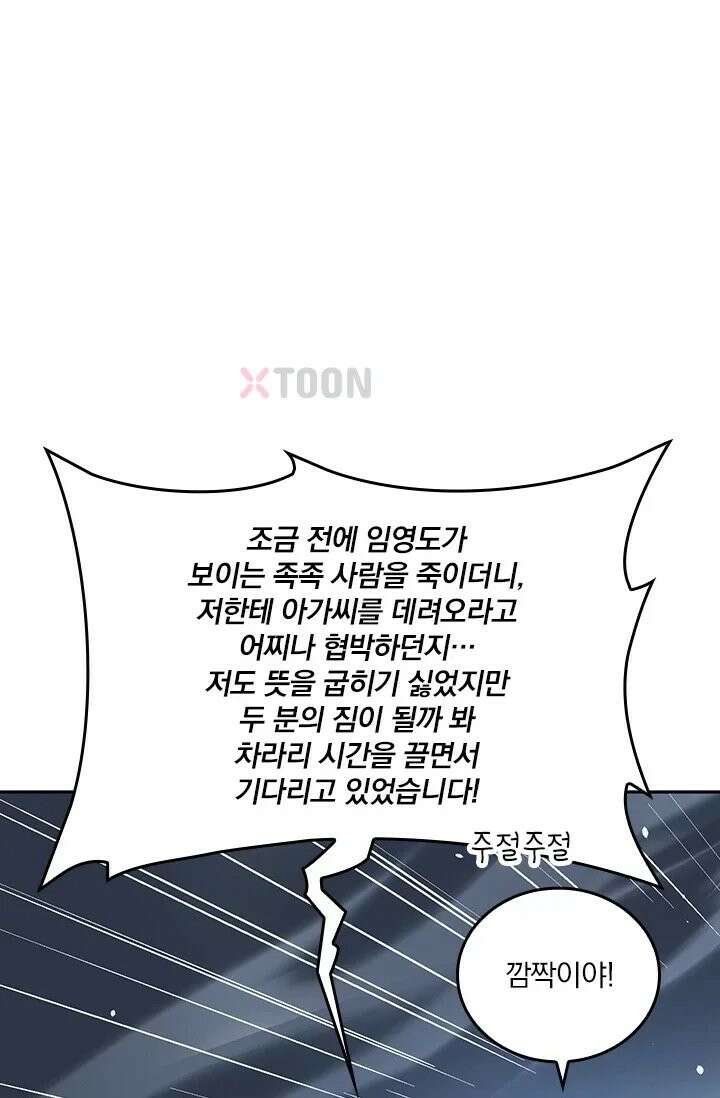 나는 최약체 드래곤 테이머 150화 3