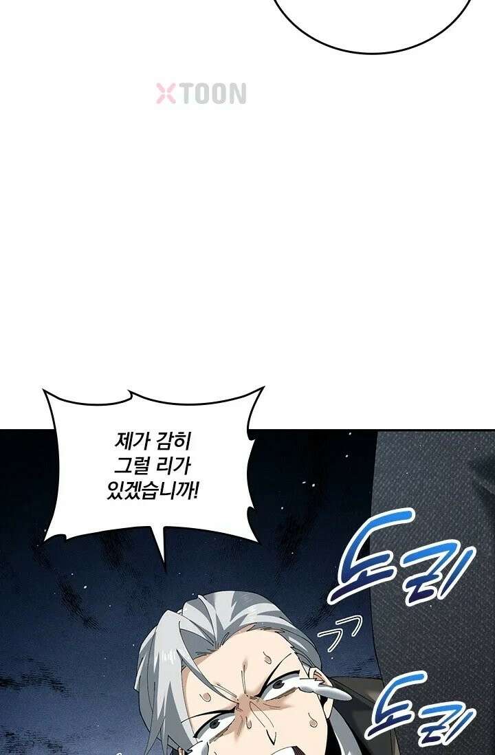 나는 최약체 드래곤 테이머 150화 6