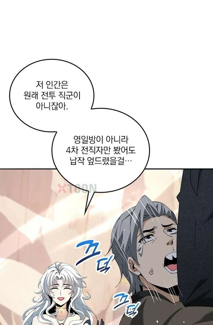 나는 최약체 드래곤 테이머 150화 8