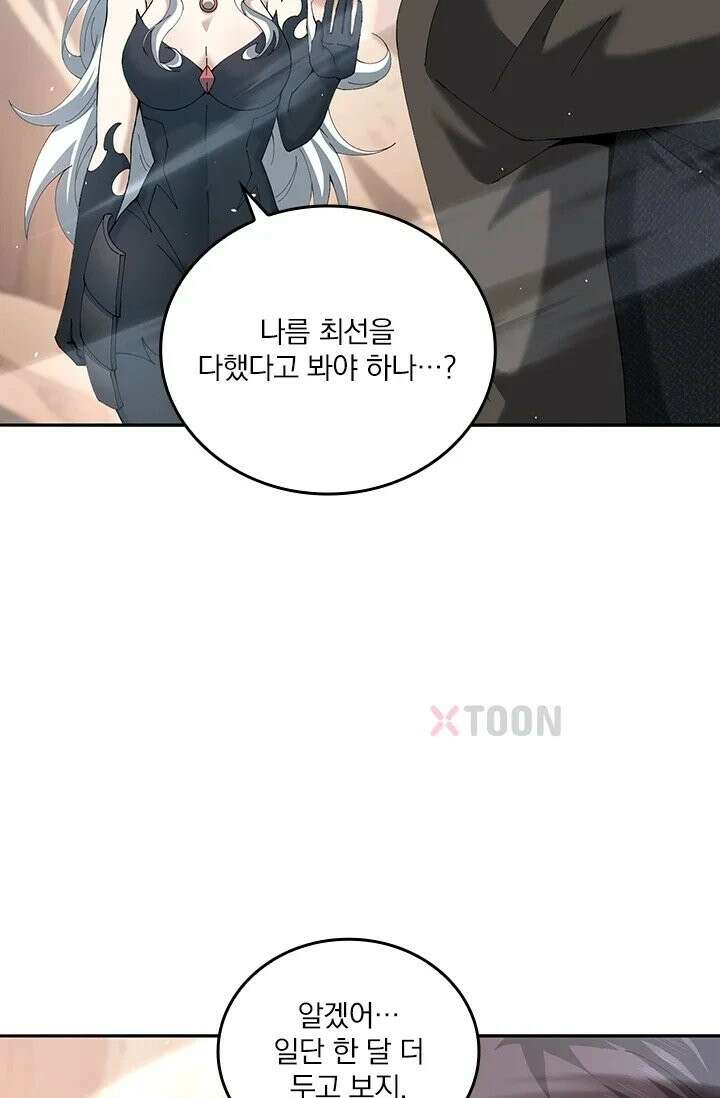 나는 최약체 드래곤 테이머 150화 9