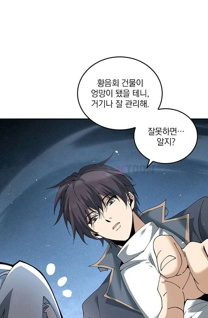 나는 최약체 드래곤 테이머 150화 11
