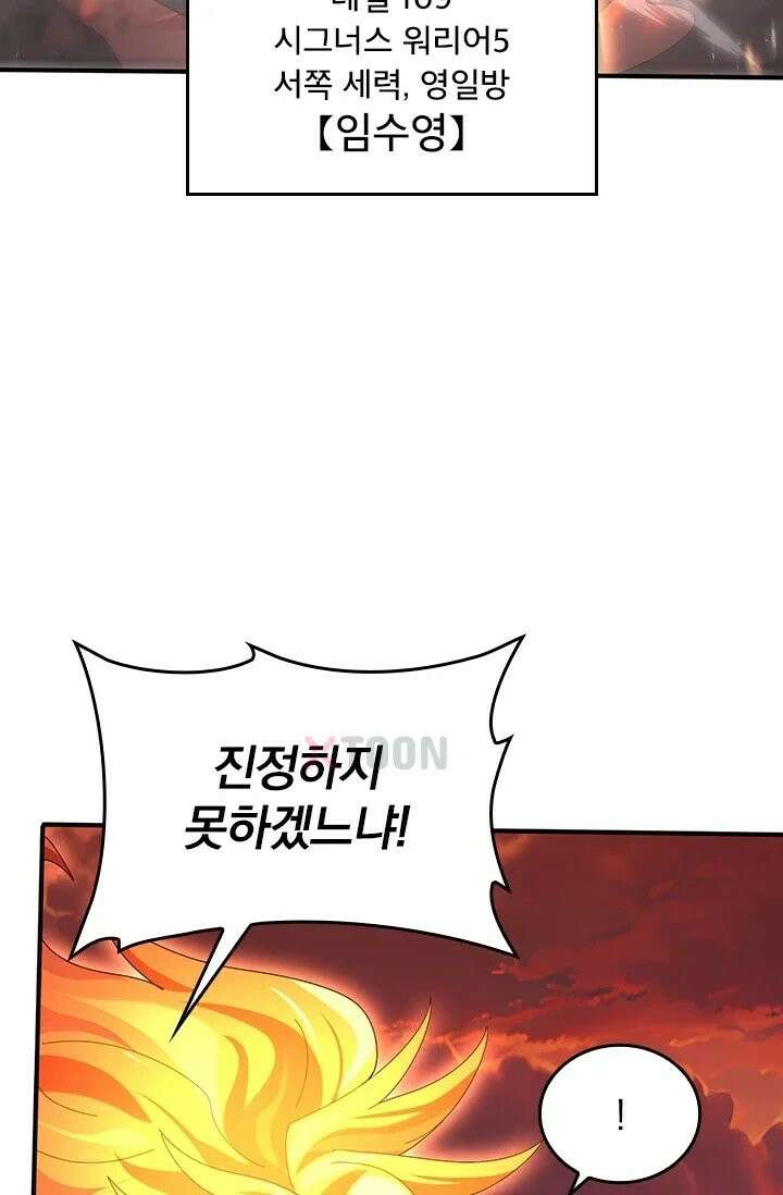 나는 최약체 드래곤 테이머 150화 29