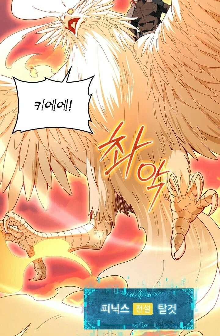 나는 최약체 드래곤 테이머 150화 31