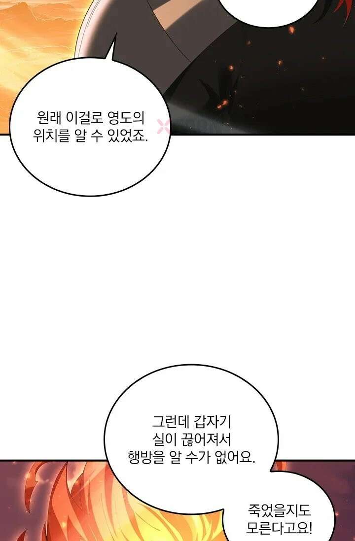 나는 최약체 드래곤 테이머 150화 36