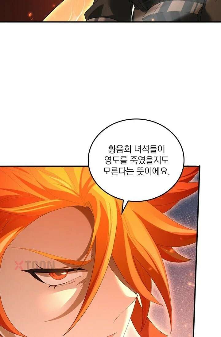 나는 최약체 드래곤 테이머 150화 39