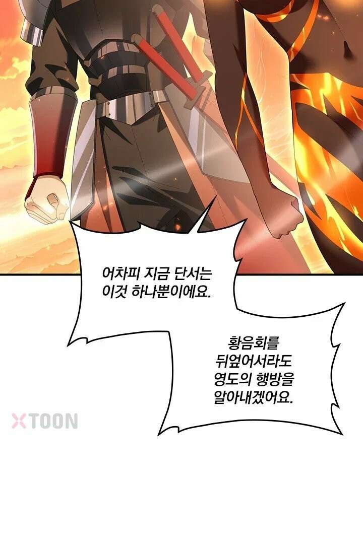 나는 최약체 드래곤 테이머 150화 41