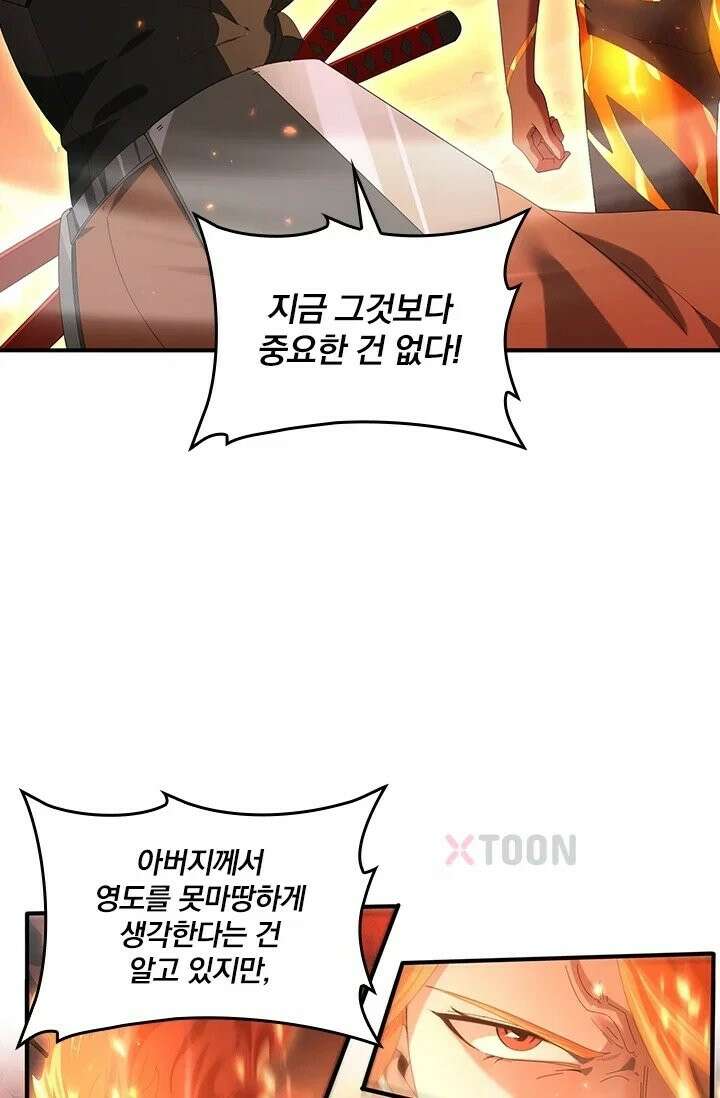 나는 최약체 드래곤 테이머 150화 43