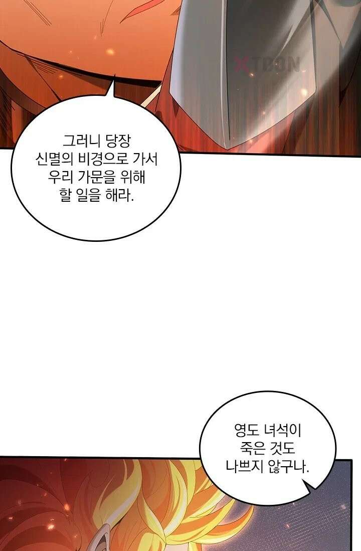 나는 최약체 드래곤 테이머 150화 52