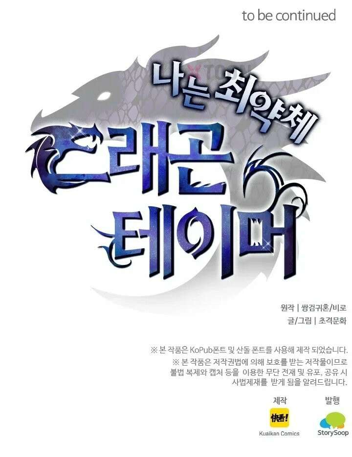 나는 최약체 드래곤 테이머 150화 60