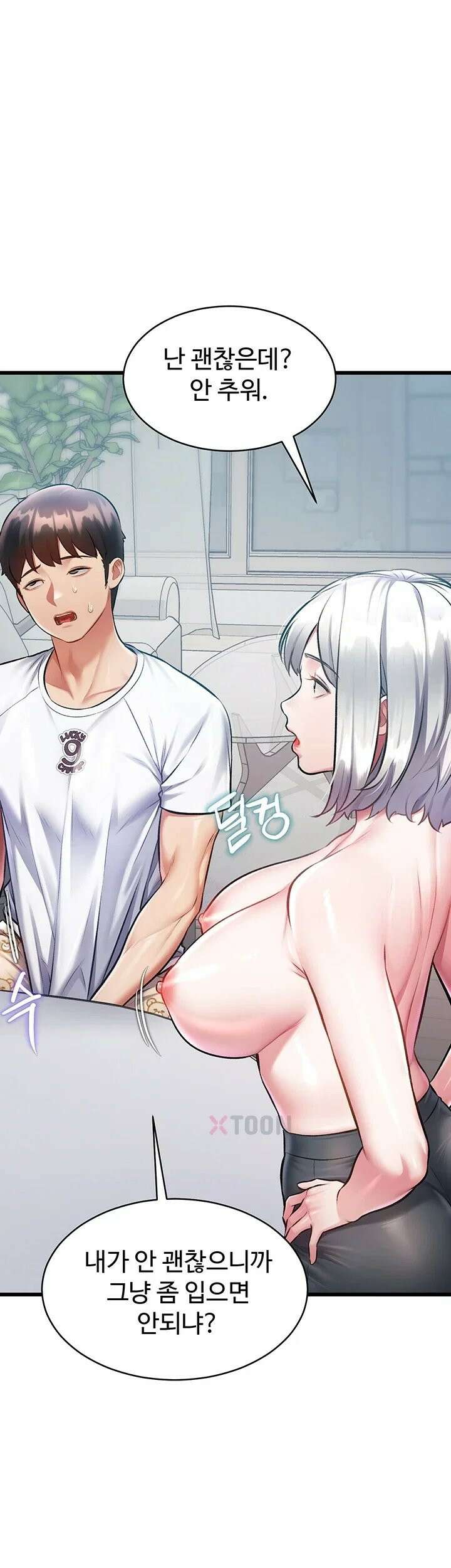 건물마다 컨셉이 다름 46화 3