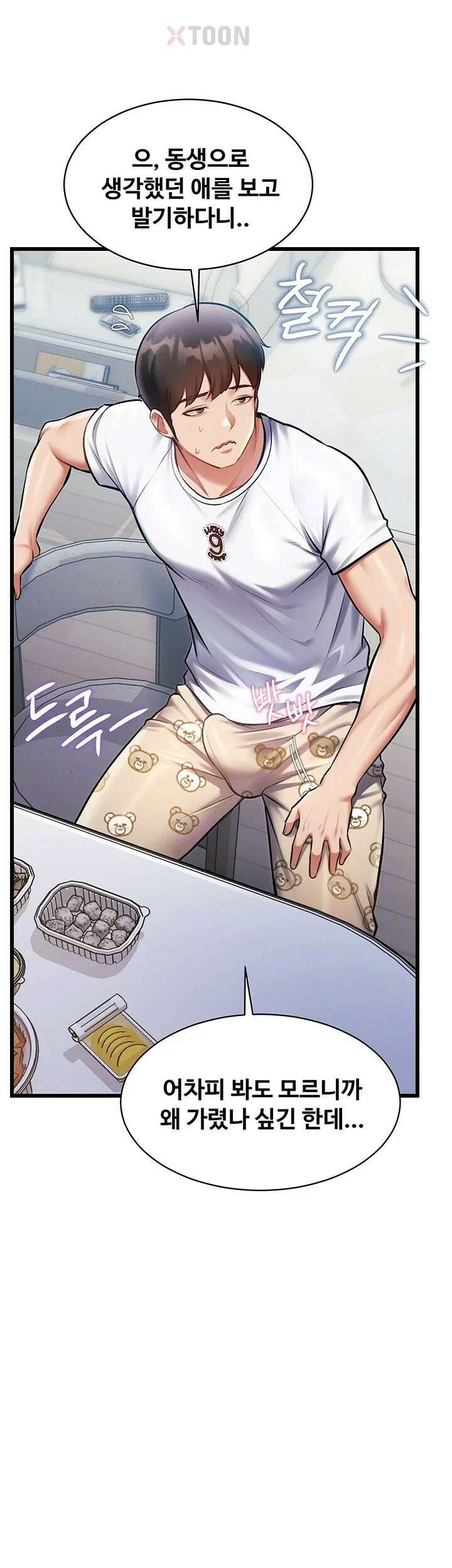 건물마다 컨셉이 다름 46화 6