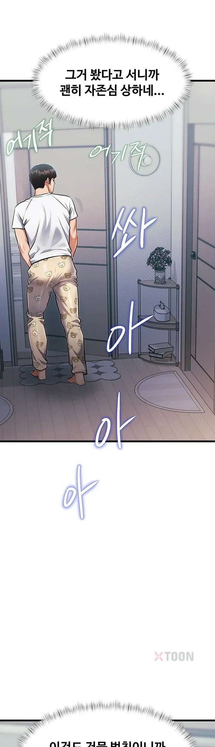건물마다 컨셉이 다름 46화 7