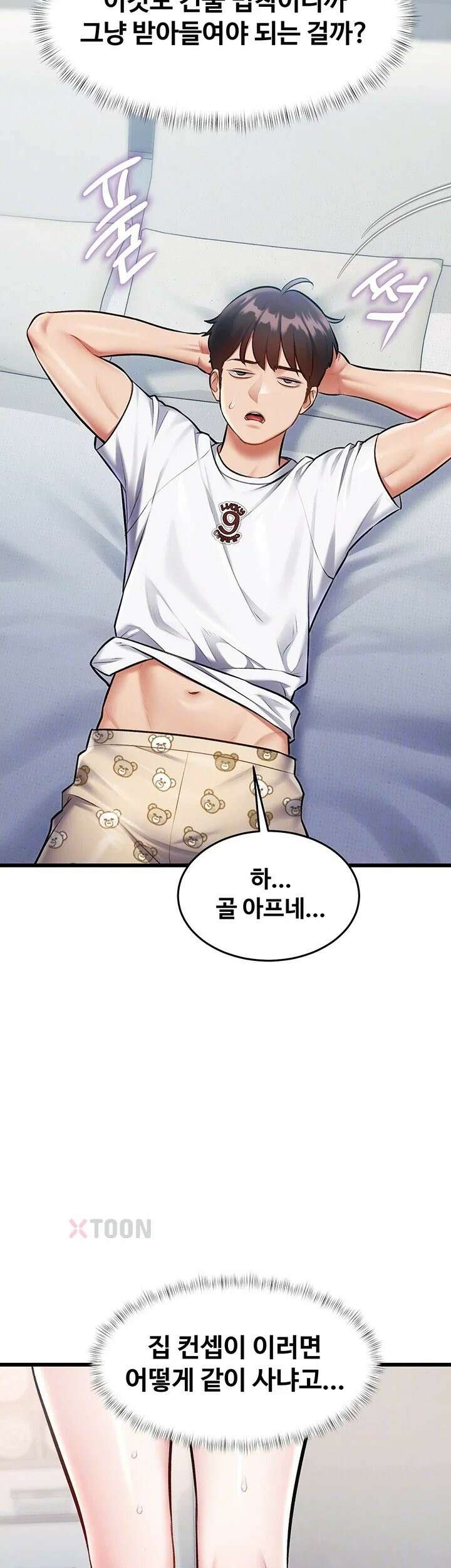 건물마다 컨셉이 다름 46화 8