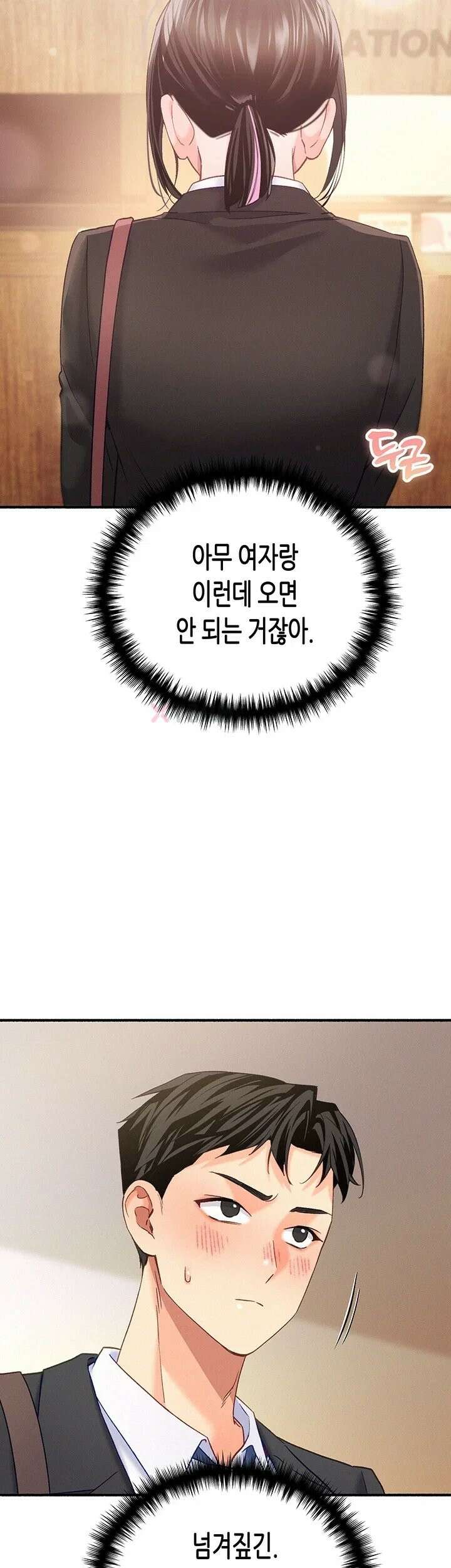 플러그인 하겠습니다! 9화 - 멋대로 발기 시켰으니 책임져요 2