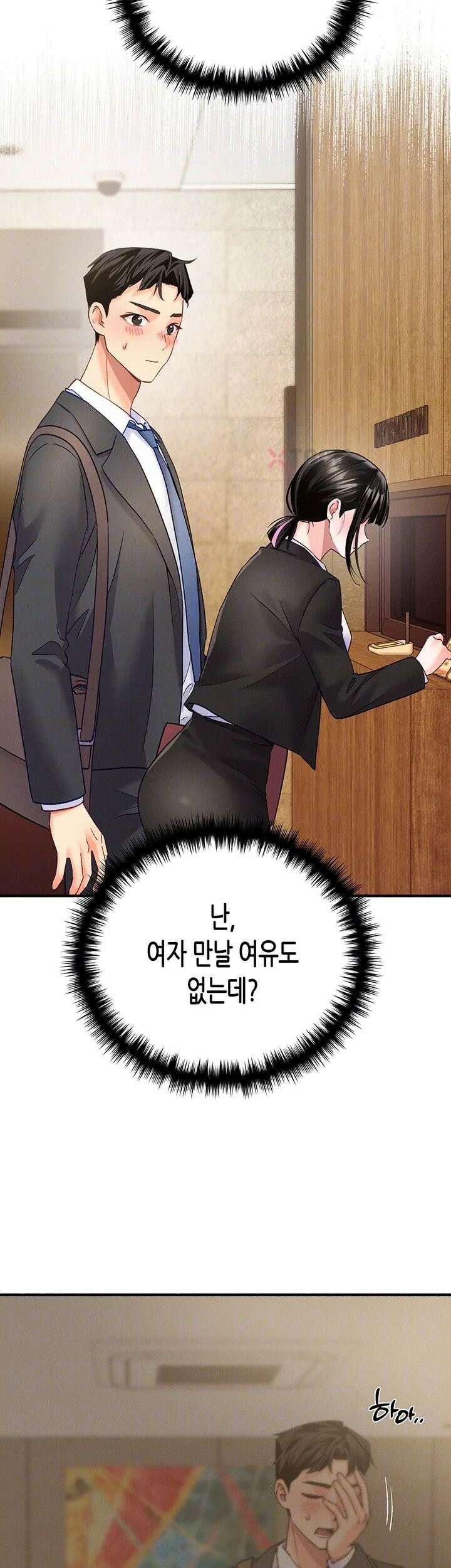 플러그인 하겠습니다! 9화 - 멋대로 발기 시켰으니 책임져요 4