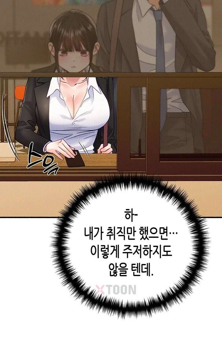 플러그인 하겠습니다! 9화 - 멋대로 발기 시켰으니 책임져요 5