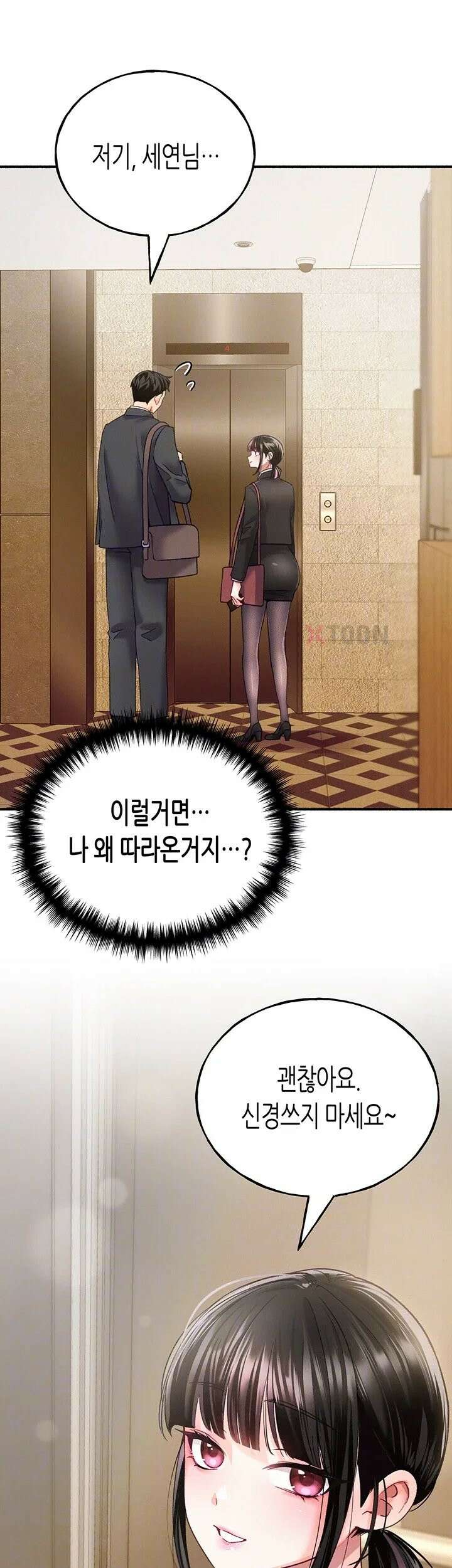 플러그인 하겠습니다! 9화 - 멋대로 발기 시켰으니 책임져요 6