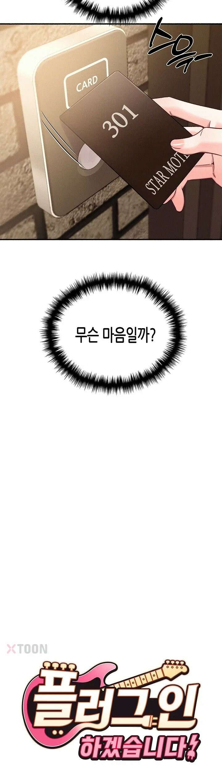 플러그인 하겠습니다! 9화 - 멋대로 발기 시켰으니 책임져요 13