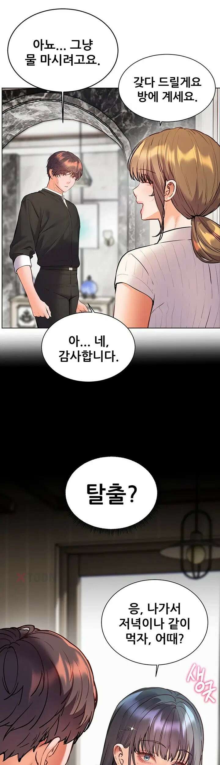 선생님의 노력 96화 2