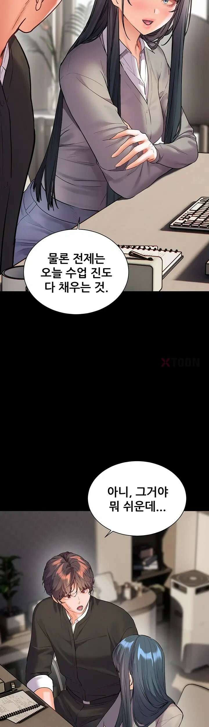 선생님의 노력 96화 3