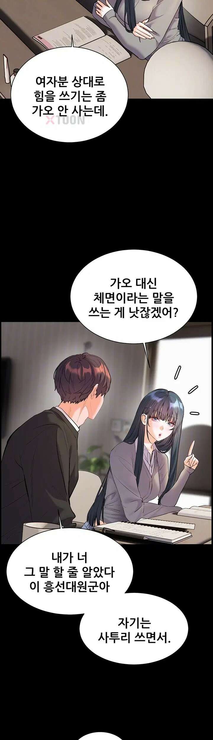 선생님의 노력 96화 4