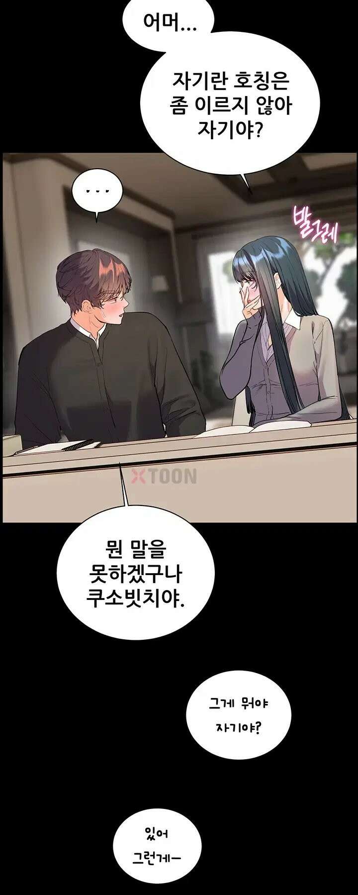 선생님의 노력 96화 5