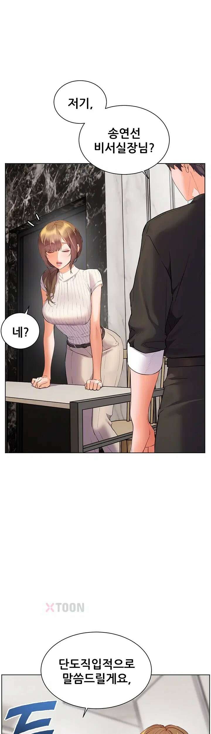 선생님의 노력 96화 9