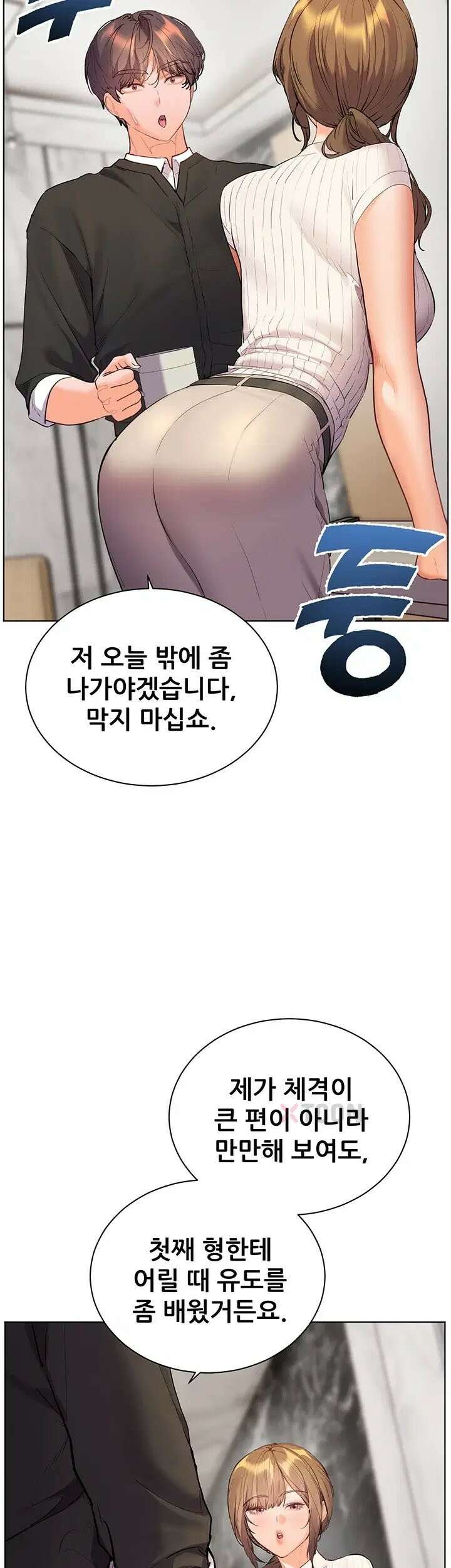 선생님의 노력 96화 10