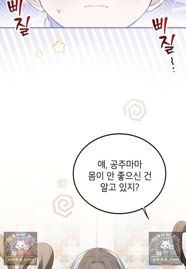 내일이 없는 시한부 공주라서요 3화 3