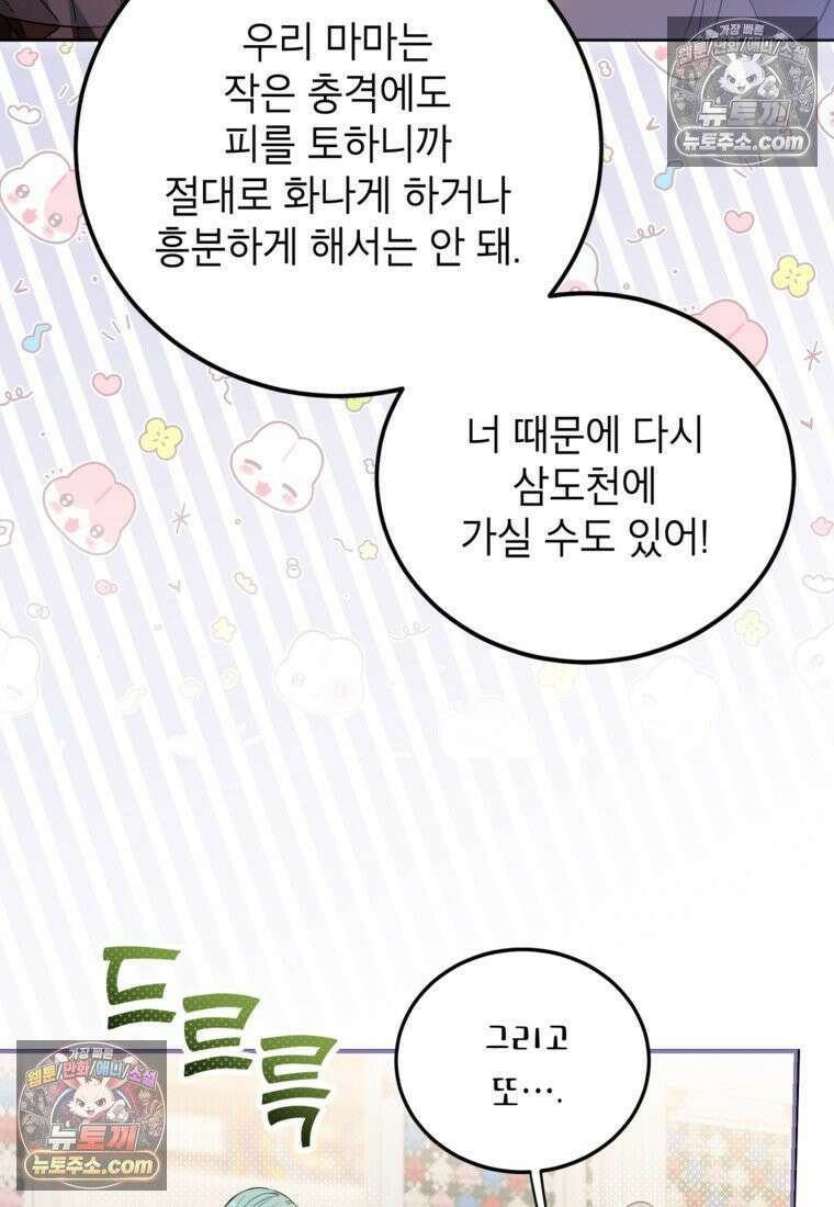 내일이 없는 시한부 공주라서요 3화 5