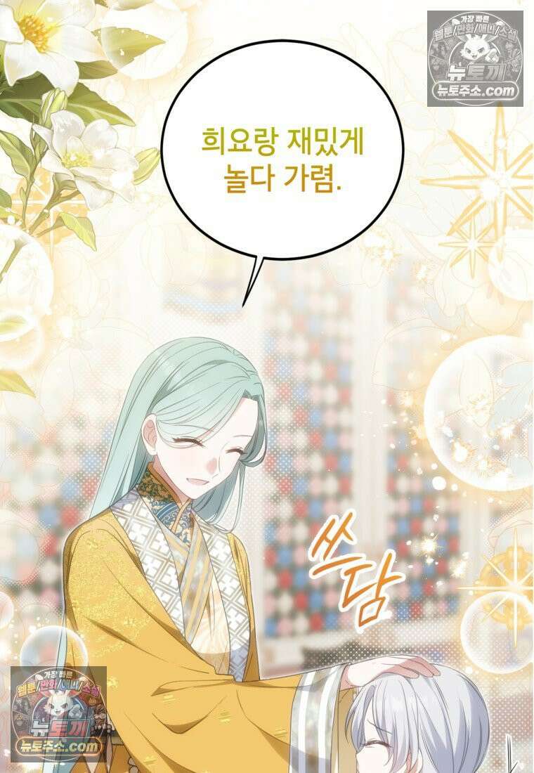 내일이 없는 시한부 공주라서요 3화 10