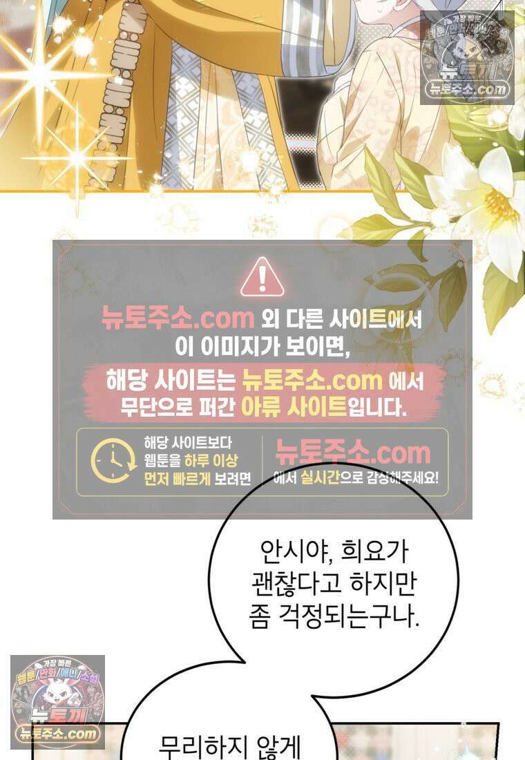 내일이 없는 시한부 공주라서요 3화 11