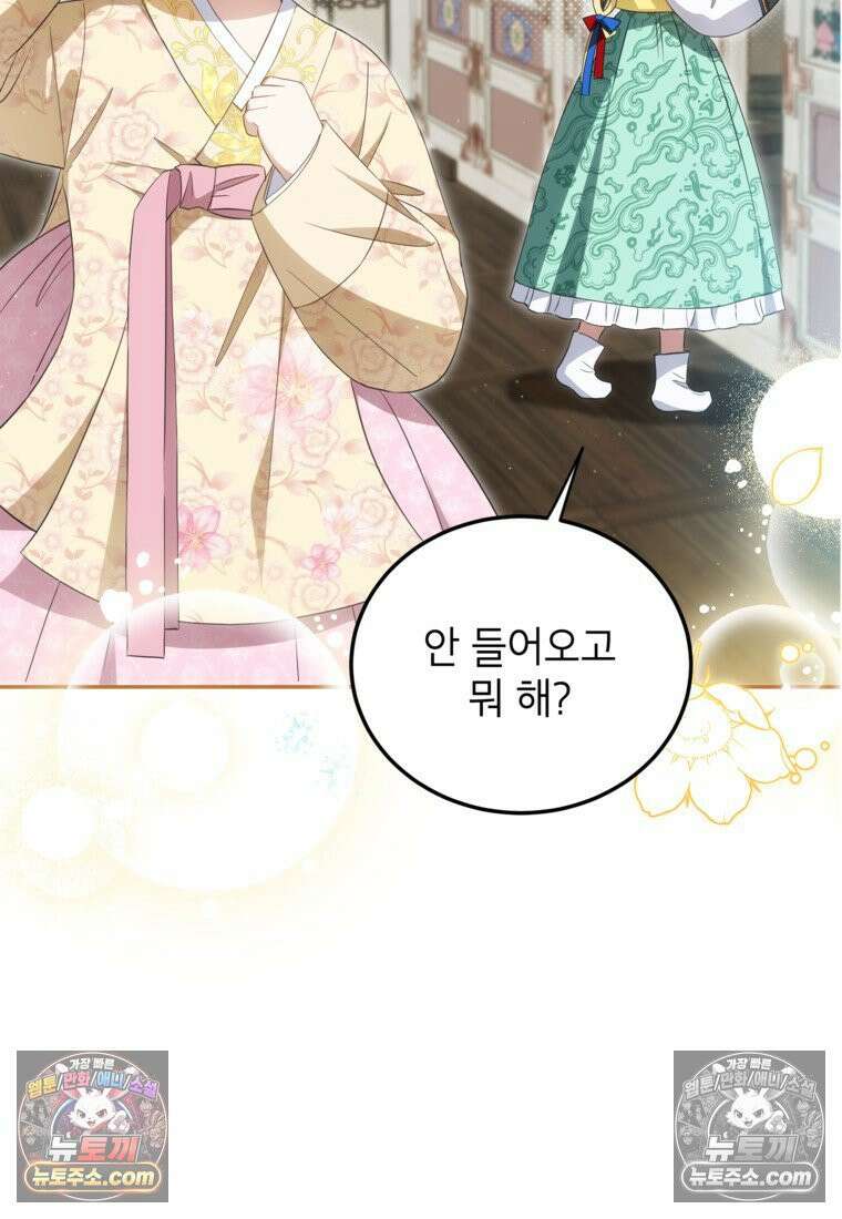 내일이 없는 시한부 공주라서요 3화 15
