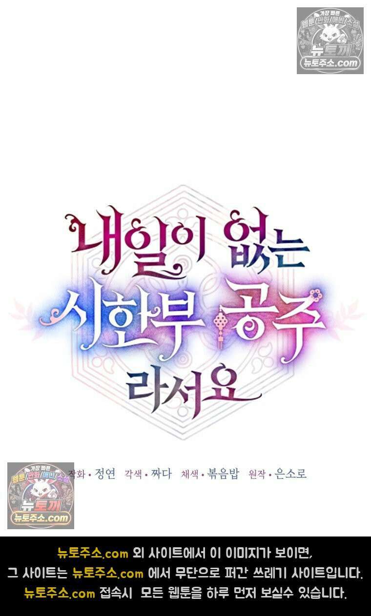 내일이 없는 시한부 공주라서요 3화 16