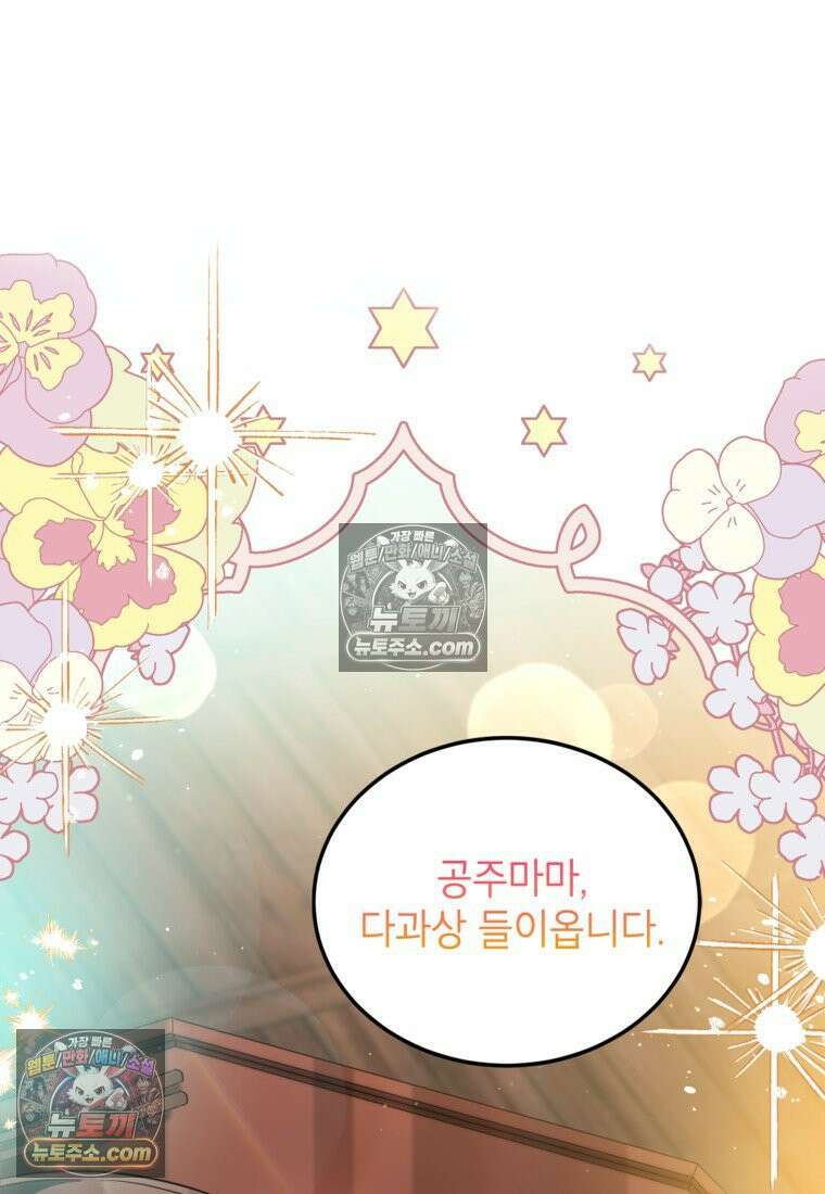 내일이 없는 시한부 공주라서요 3화 18