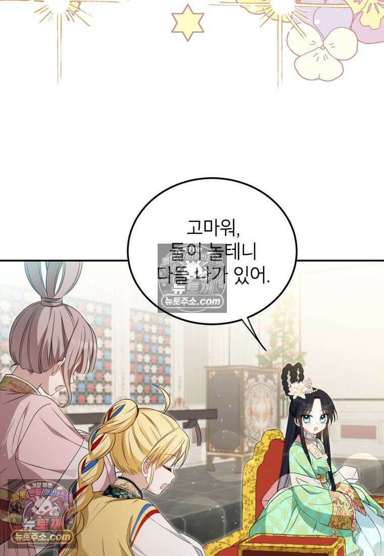 내일이 없는 시한부 공주라서요 3화 20