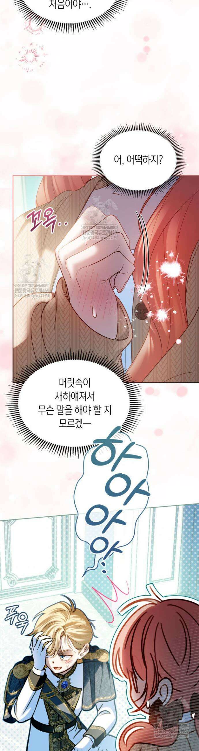 겨울성의 아기 죄수님 92화 3